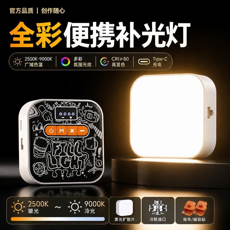 Rgb Pocket Fill Light with Magnetic Attachment for Live Streaming, Phone Photography, Facial Lighting, Clip-On Indoor Photography, Portable Desktop Light