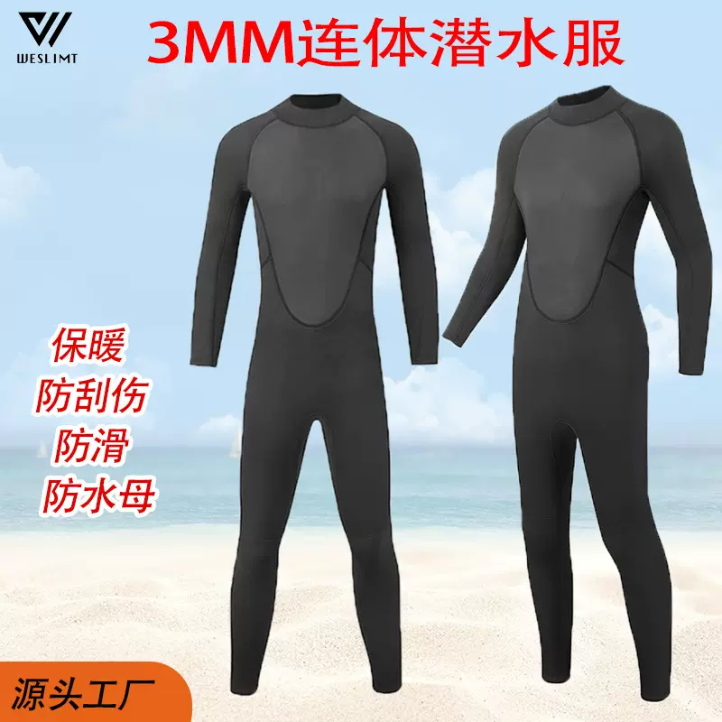 潜水服3MM连体男士长裤水母服连体男女保暖冲浪潜水服水母服