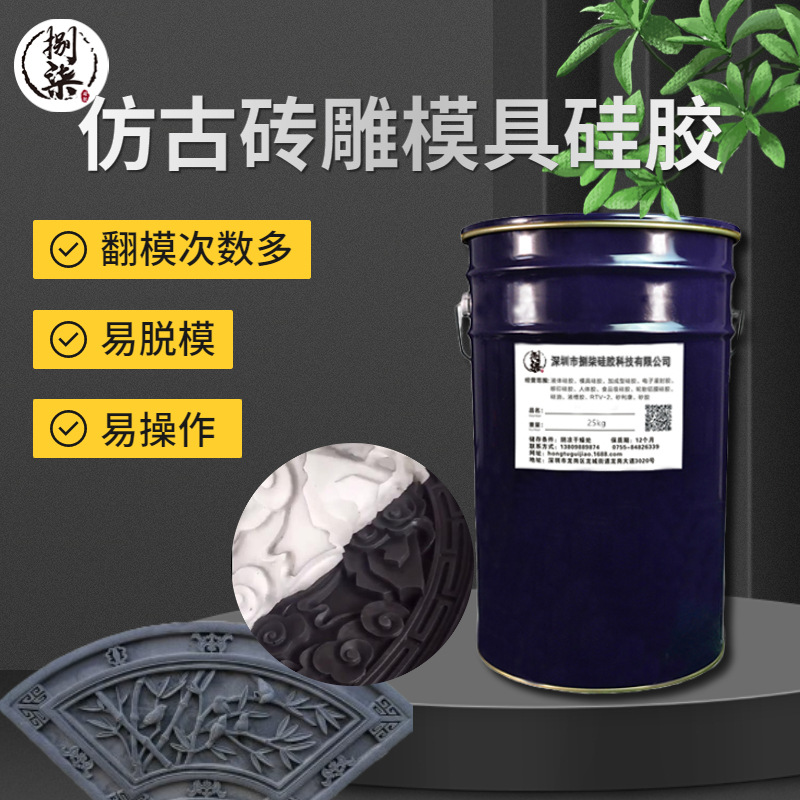 液体硫化模具硅胶硅胶砖雕古建筑装饰抗撕拉易脱模液态硅橡胶原料