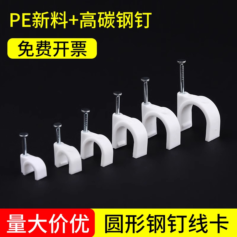 电线固定器圆形网线线路固定卡扣墙壁钢钉线卡子夹墙上理线器