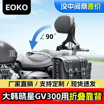 Da Han – Folding Backrest Motorcycle tail