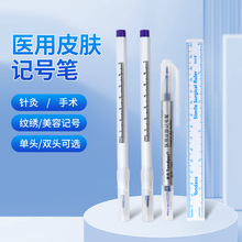 医用皮肤记号笔皮肤标记美容院用外科手术划线带软尺微整划线笔