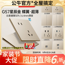 G57金色公牛新品新品蝶翼超薄开关插坐面板正品一开双控五孔插座