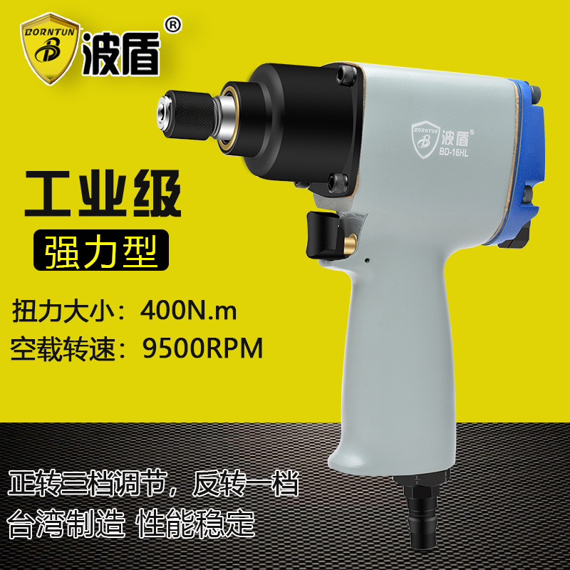 波盾大扭力枪式风批 双鎚式气动螺丝刀  重型工业气批 BD-16HL