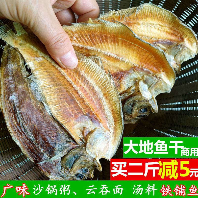 大地鱼干商用广东汕尾特产沙锅云吞汤料铁铺鱼干偏口鱼干比目鱼干
