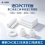 耐低温耐腐蚀pctfe白色绝缘板