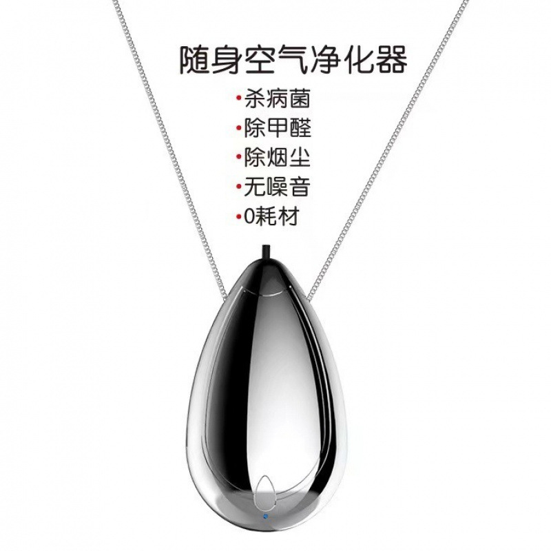 新款便捷式挂脖式空气净化器负离子循环除甲醛除烟味消毒