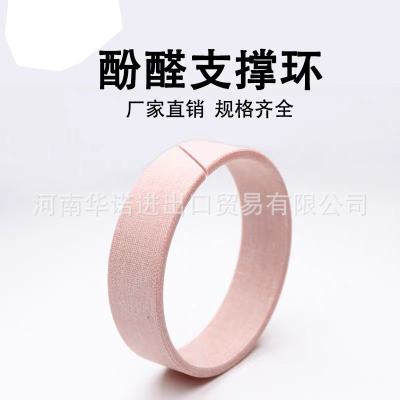 酚醛夹布支撑环导向带耐磨环尺寸齐全量大从优