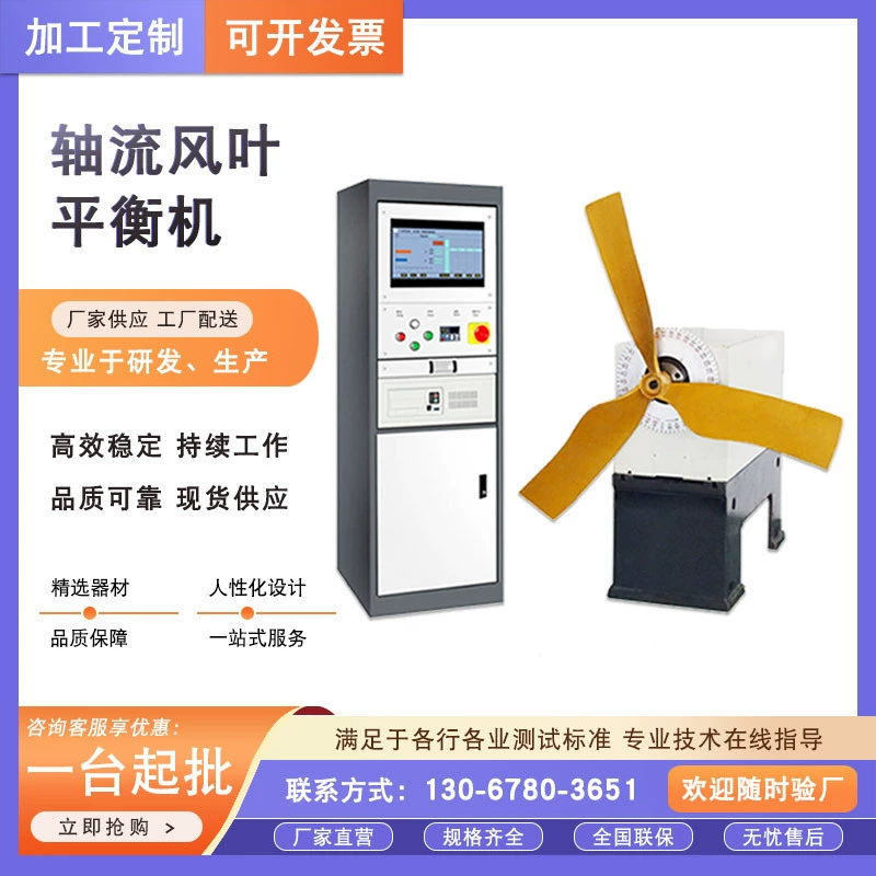 Вертикальная крыльчатка вентилятора, динамическая балансировочная машина, балансировочная машина с осевым потоком, вертикальный балансировочный тестер