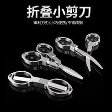 不锈钢防锈鱼线剪刀可折叠迷你铅皮剪钓鱼工具户外便携学生手工剪