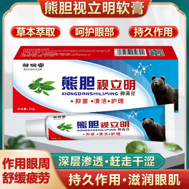叶黄素眼膏视立明跑江湖新产品会销展会电商直播护眼康抑菌膏现货