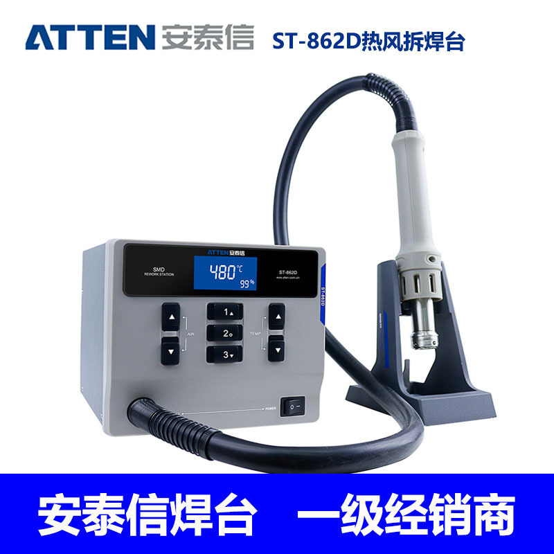 安泰信ST-862D热风拆焊台SP-102B热风手柄HR-2102A发热芯