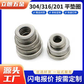 304不锈钢螺丝垫片 316不锈钢金属高强度加大加厚洗白平垫圈