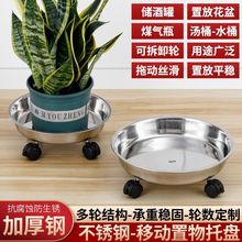 加厚盆栽托盘不锈钢圆形花盆架子可移动底座滚轮万向轮水桶底座
