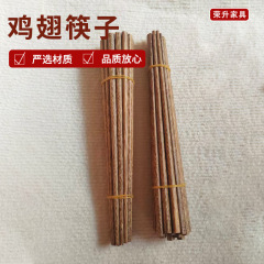 手羽木箸無漆無蝋木箸一本十足中国式実木食器家庭用レストラン実木箸