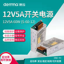 220转12V开关电源5A6A60W小体积集中供电LED灯直流变压器S-60W-12