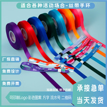 一次性丝带展会入场可定制印音乐节演唱会手腕带可定LOGO丝带手环