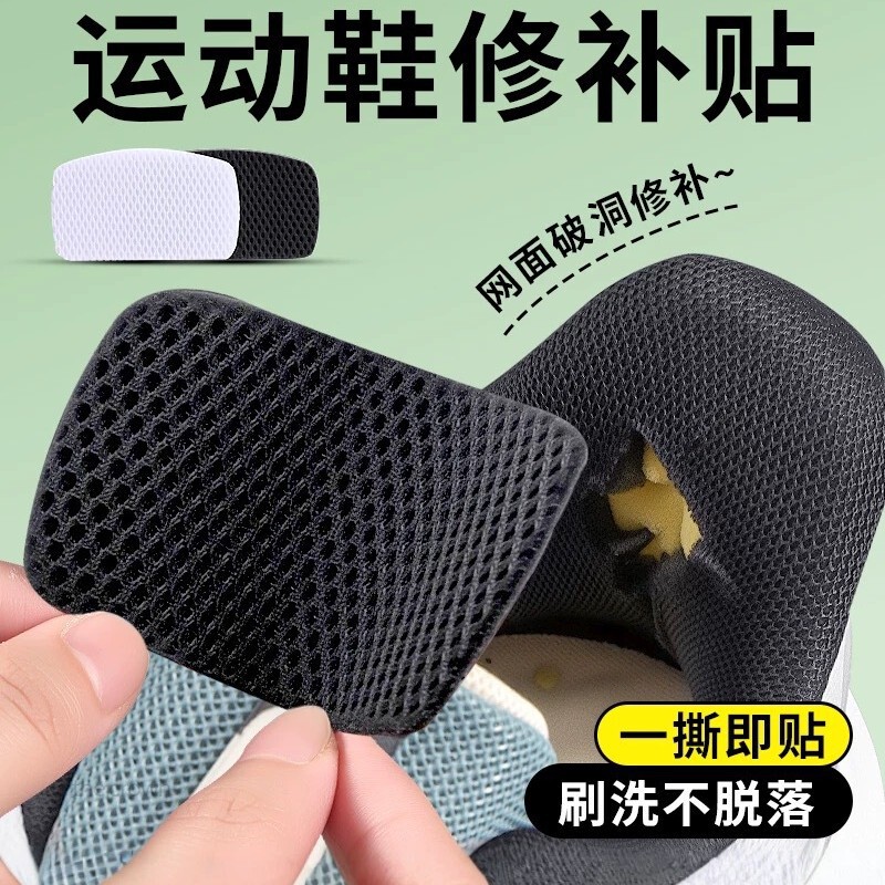 Sports Shoe Mesh Repair Patch, Self-Adhesive Heel Patch, Shoe Upper Lining Anti-Wear Patch, Invisible Seamless Repair Patch