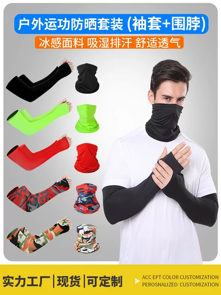Summer New Ice Silk Sun Protection Face Mask and Sleeve Set, Outdoor High-Elastic Quick-Dry Extended Fingerless Cycling Ice Sleeves and Neck Gaiter