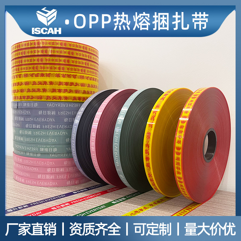 opp束带捆扎带超市无胶捆菜绑带自动机打包带塑料薄膜带跨境专供