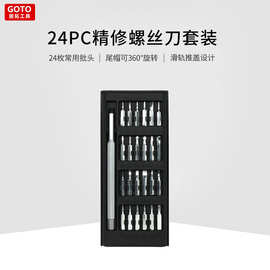 工厂直销五金店24合一多功能螺丝刀套装精密手机电脑眼镜维修起子