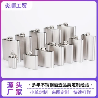 不锈钢酒壶酒水瓶1-10盎司不锈钢户外电镀酒瓶方形不锈钢酒壶