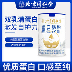 北京同仁堂朕皇タンパク質粉固体飲料免疫力植物動物タンパク質粉缶200g