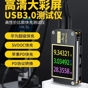 FNIRSI-FNB48S USB voltage ammeter multi-function fast charging tester QC/PD protocol decoy