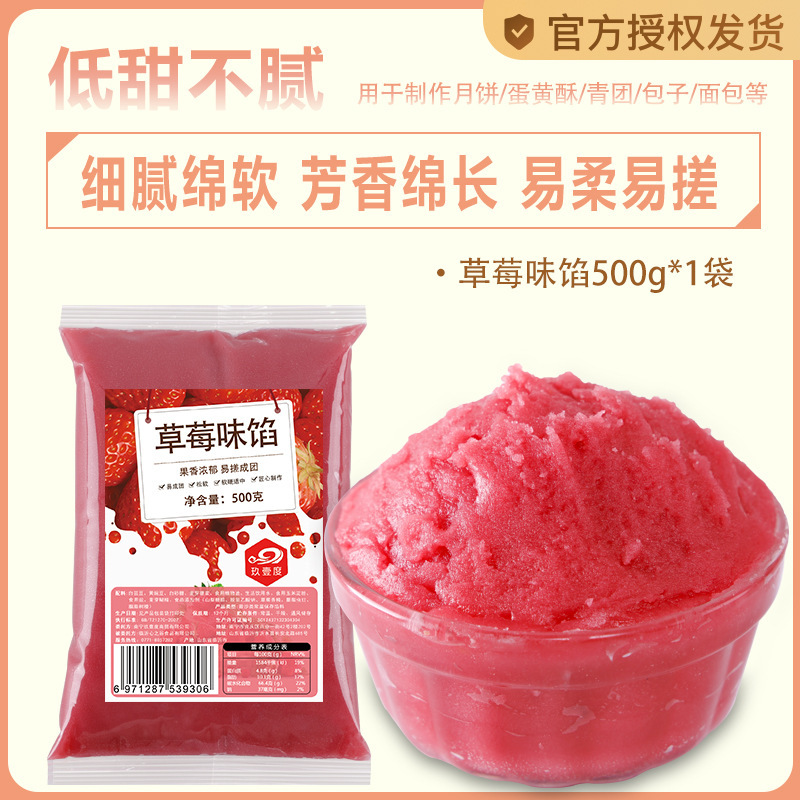 玖壹度低糖桃山皮馅料牛奶抹茶奶黄馅冰皮流心月饼果子皮家用烘焙|undefined