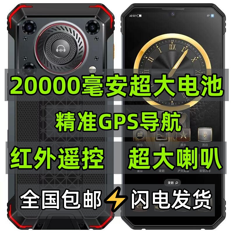 New Product, Three-Proof, 20000Mah, 5g, All-Network Compatible Outdoor Mobile Phone, High-End, Large Speaker, Infrared Remote Control, Fingerprint, Dual Sim