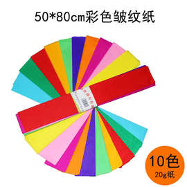 50*80cm彩色手工皱纹纸伸缩纸卷边纸儿童diy纸花材料玫瑰花褶皱纸