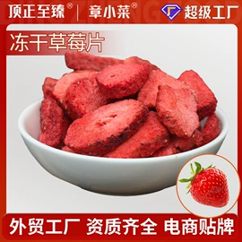 脱水蔬菜;草莓干;方便料理包类