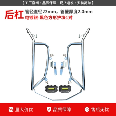 for Chunfeng Aura150 Protective Bars, Motorcycle bumper - electroplated-silver-rear-bumper-black-protective-block