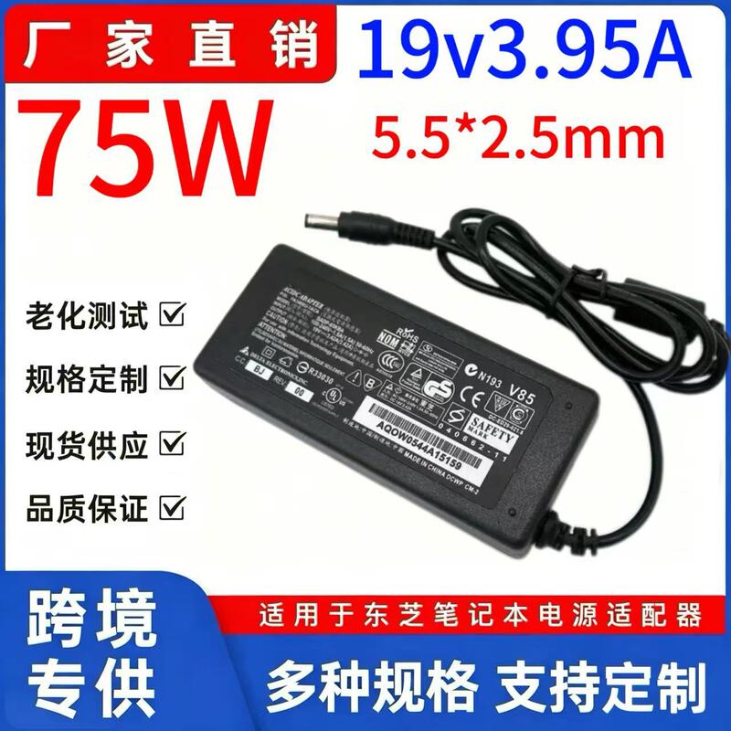 Manufacturer's compatible Toshiba laptop power adapter 19V3.95A computer charger Toshiba 75W power supply Manufacturer's compatible Toshiba laptop power adapter 19V3.95A computer charger Toshiba 75W power supply