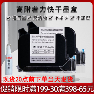 Handheld Inkjet Printer Universal Ink Cartridge 2588Js1012M74K High Adhesion Quick-Drying Chuangpu Guchen Lubaoge Ink