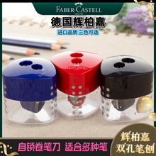 德国辉柏嘉三角单双孔带自锁卷笔刀儿童学生笔刨转笔刀推拉削笔器