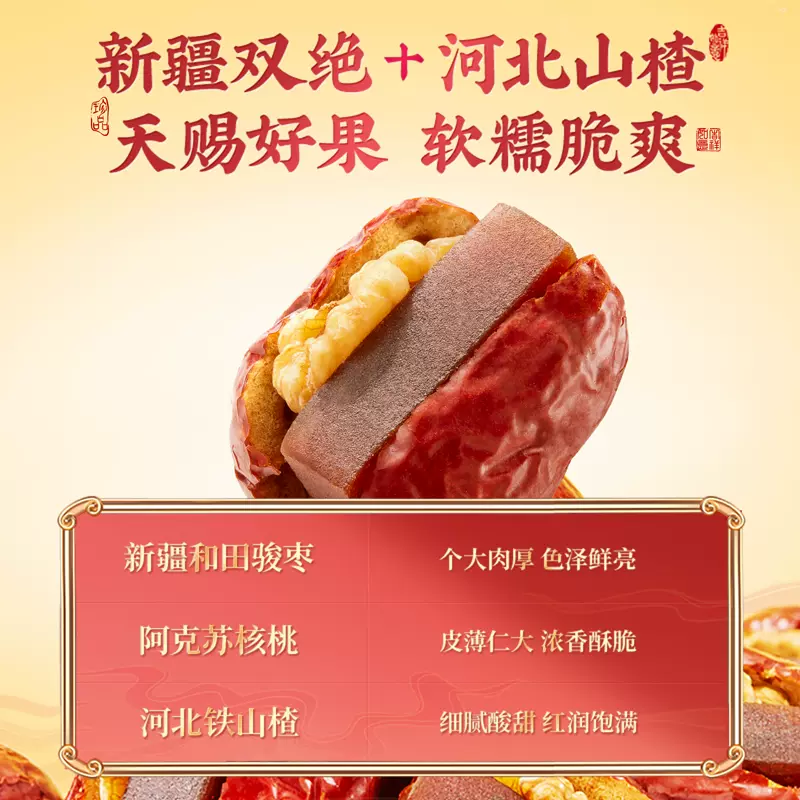 【代发】枣夹核桃仁山楂糕独立包装坚果休闲零食夹心酸甜抱抱果