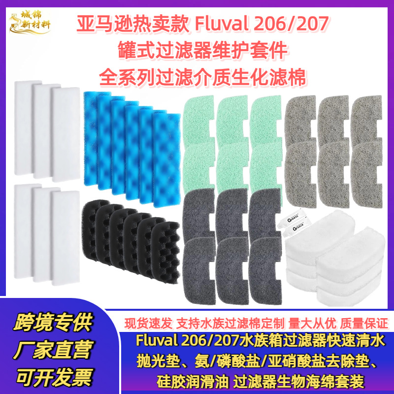现货 Fluval 206 207 罐式过滤器海绵配件磷酸盐氨碱去除滤芯套装