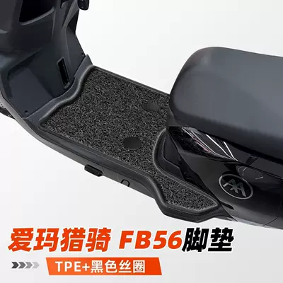 Suitable for Aima Hunter FB56 electric Modelə uyğun ayaqaltı - special-for-emmas-curiosity-fb56-double-layertpe-large-edge-foot-mat-black-wire-loop
