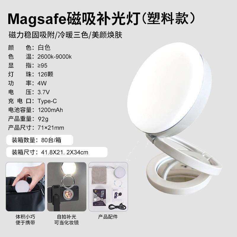 Magsafe 磁気フィルライトは、自撮り/メイクアップ/写真撮影/TikTok/通話/ビデオ会議に適しています。|undefined