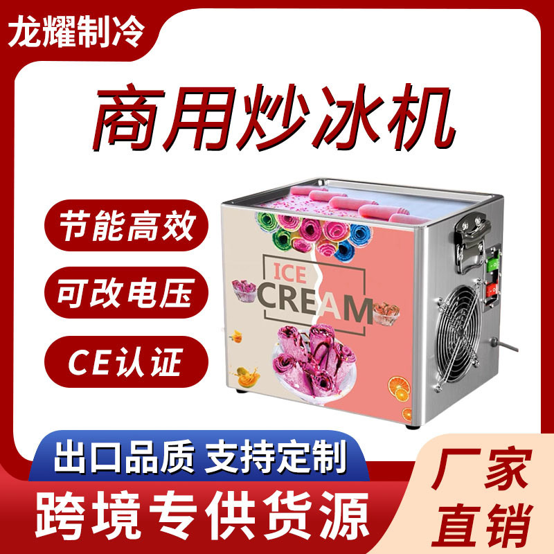 Desktop small ice-frying machine fried yogurt machine fried fruit smoothies machine snowflake cheese fruit ice cream fried yogurt roll