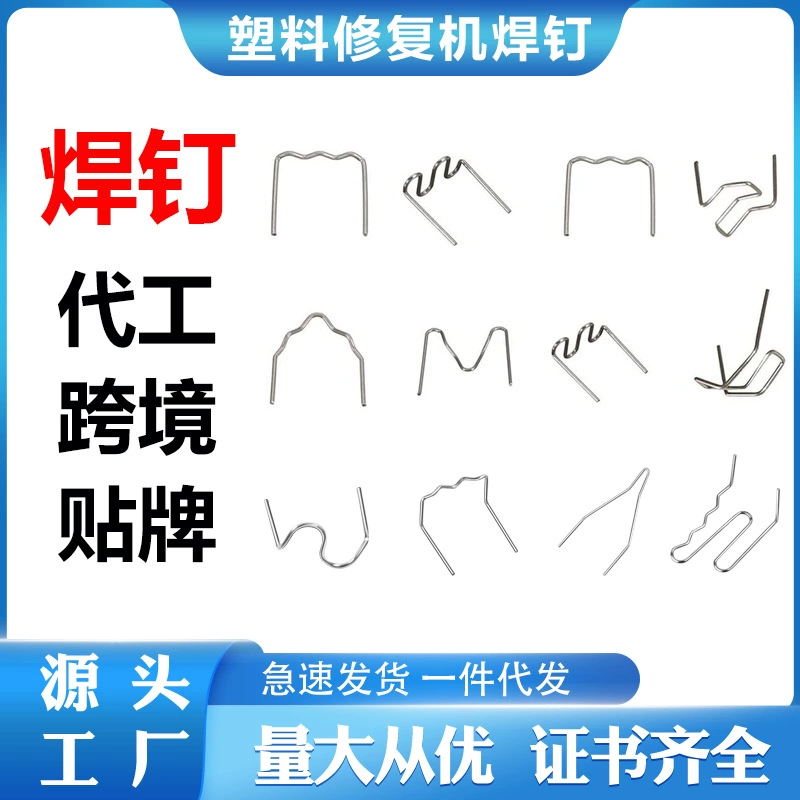 Машина для ремонта автомобильного бампера, машина для ремонта пластика, сварочный аппарат для ногтей, сварочный аппарат для пластика, пистолет для горячего расплава, сварочный гвоздь, гвоздь для горячей посадки