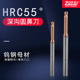 ZOTO55度深沟圆鼻铣刀4刃 微小径钨钢硬质合金乌钢牛鼻刀加长四刃