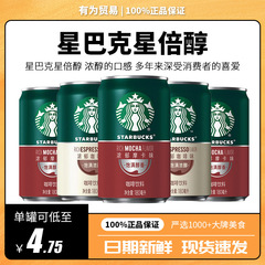 スターバックス星倍アルコール小緑缶濃厚なコーヒー味はコーヒーアルコール飲料オフィス180mlです