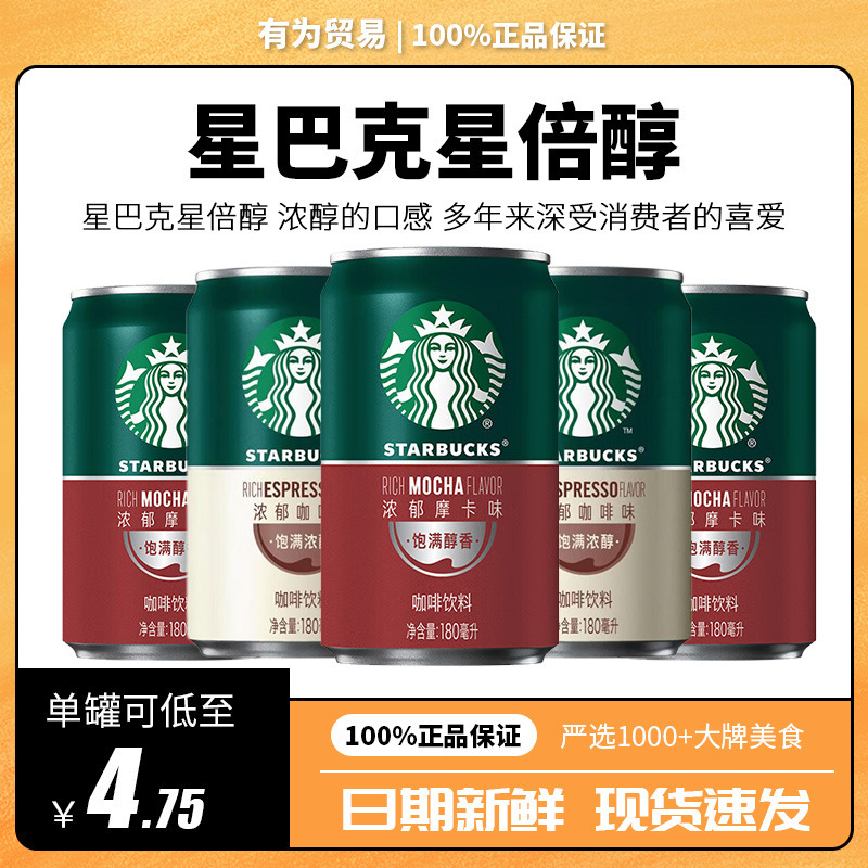 Starbucks Star Alcohol Small Green Can Rich Coffee Flavor Ready-To-Drink Coffee Fragrant Beverage Office 180ml