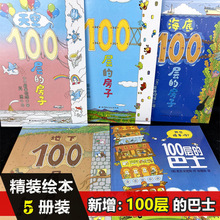 100层的房子 天空 地址 100层的巴士 畅销儿童绘本睡前故事书籍