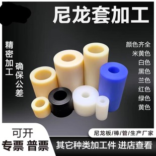 Nylon shaft sleeve bushing mc wear-resistant nylon plastic sleeve pa66 nylon tube nylon pin processing nylon special-shaped parts