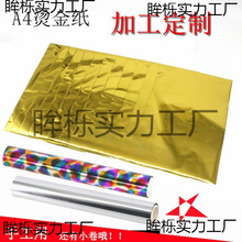 ���a�C��diy�D�伈�ֹ�A4�C��C�CӡĤ̼���DӡĤ50��/��������