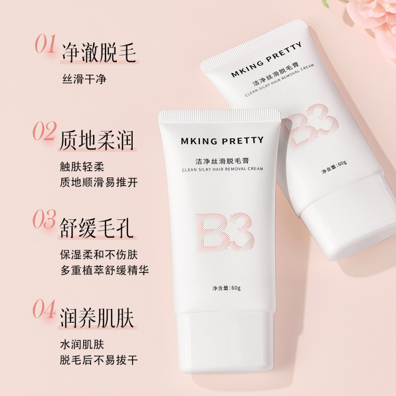 【赠刮板】MKING PRETTY脱毛膏温和洁净丝滑舒缓不刺激不易留茬女|undefined