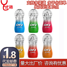 取悦DFJ打飞机杯阴茎泵锻炼按摩自慰器具成人用品男性情趣手动训